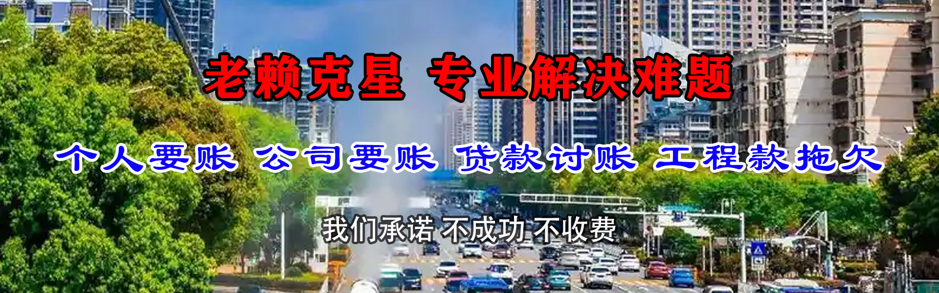 七里河清债公司